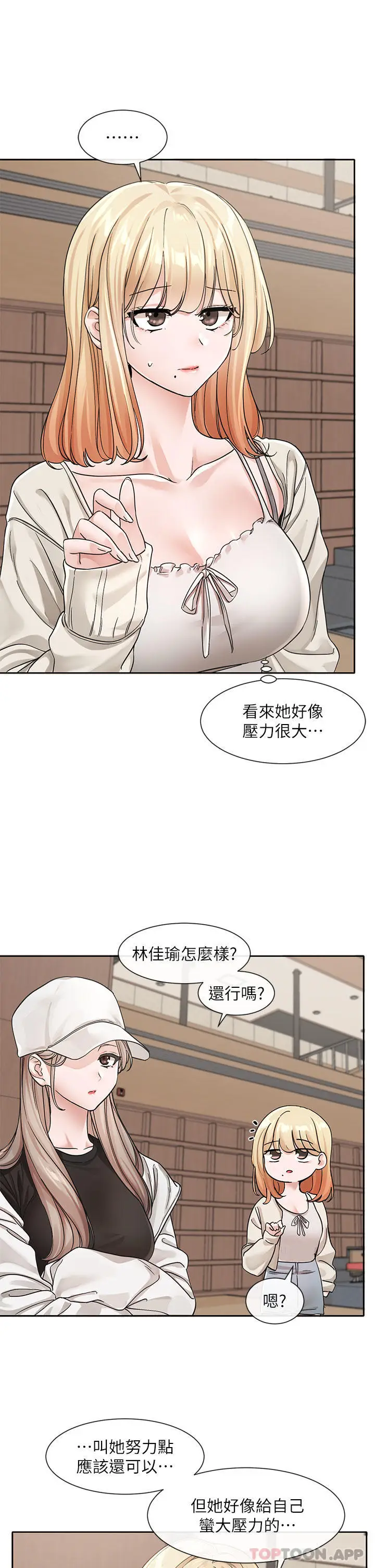 漫画《社团学姊》第124话第21张图