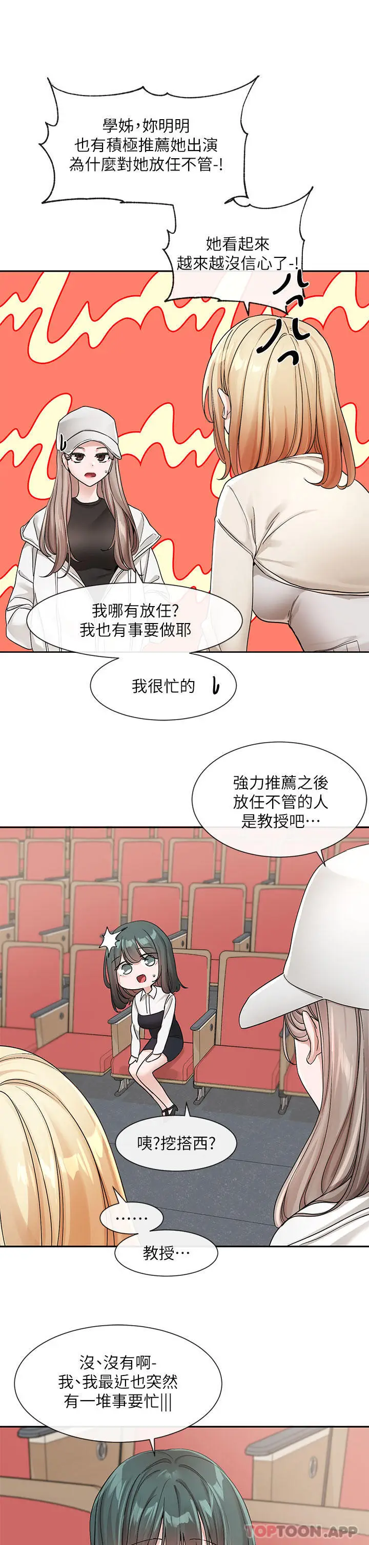 漫画《社团学姊》第124话第23张图