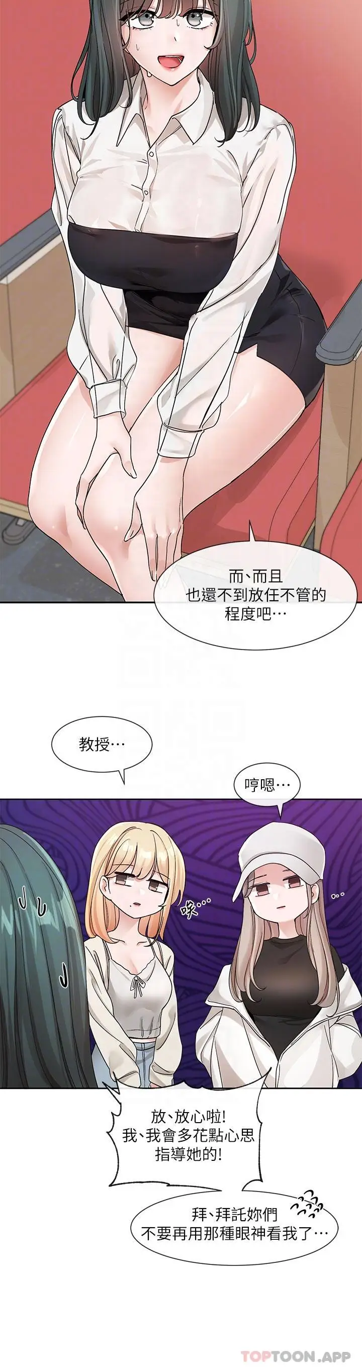 漫画《社团学姊》第124话第24张图