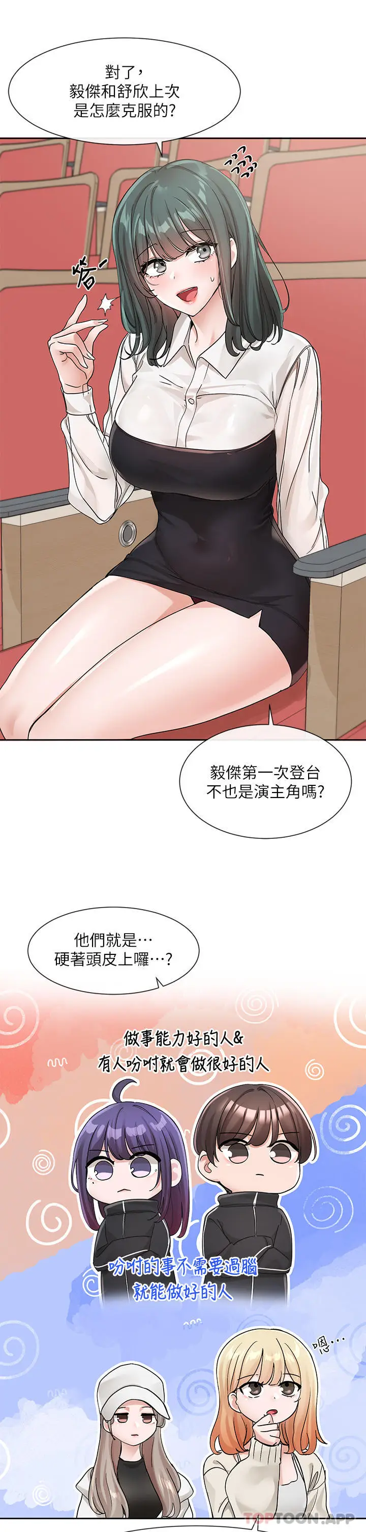 漫画《社团学姊》第124话第25张图