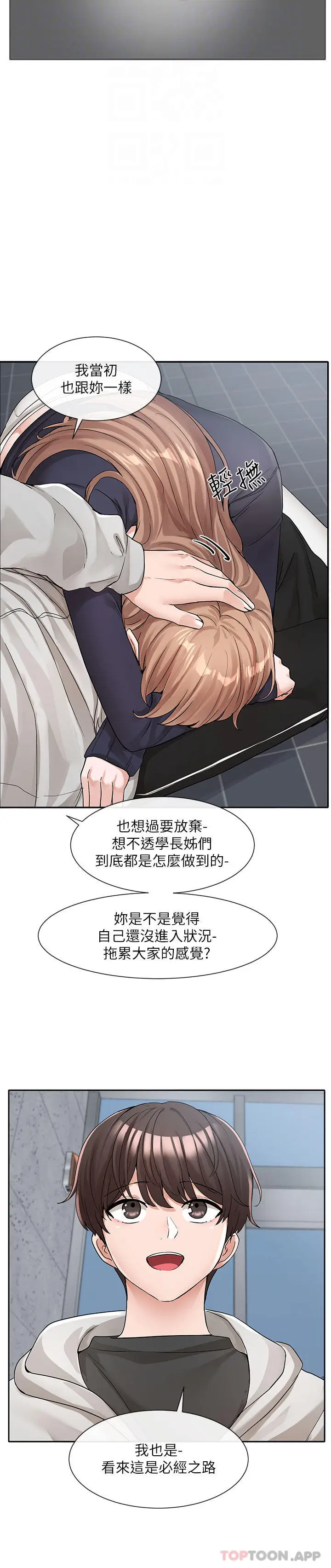 漫画《社团学姊》第125话第13张图
