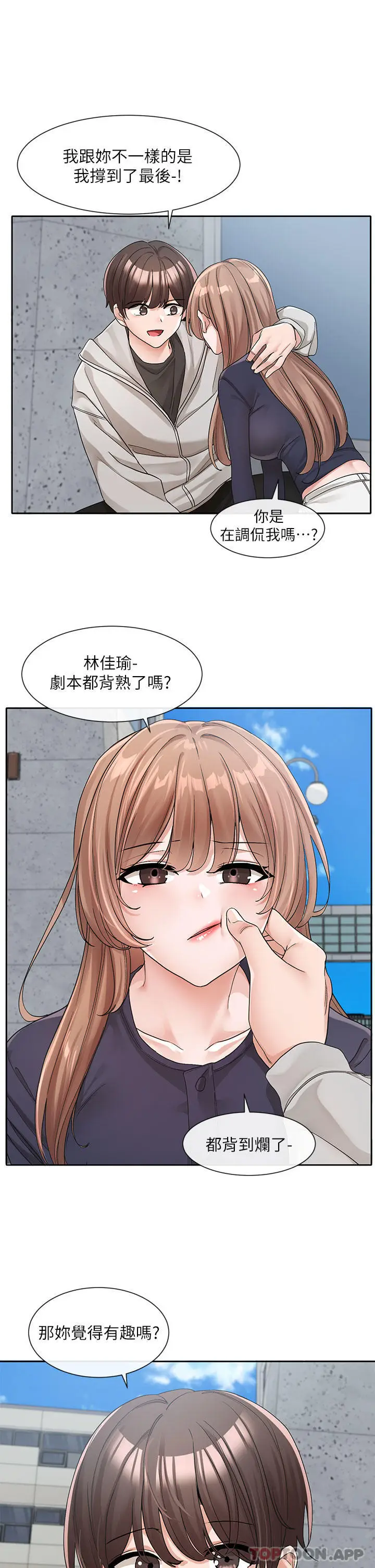 漫画《社团学姊》第125话第15张图