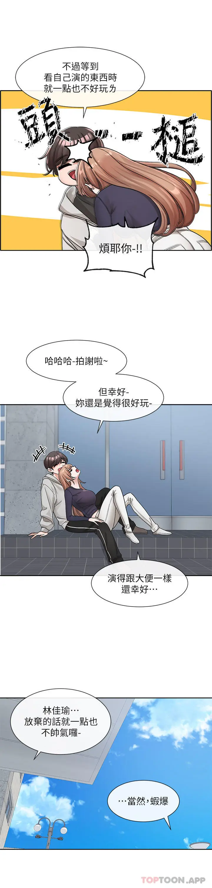漫画《社团学姊》第125话第17张图