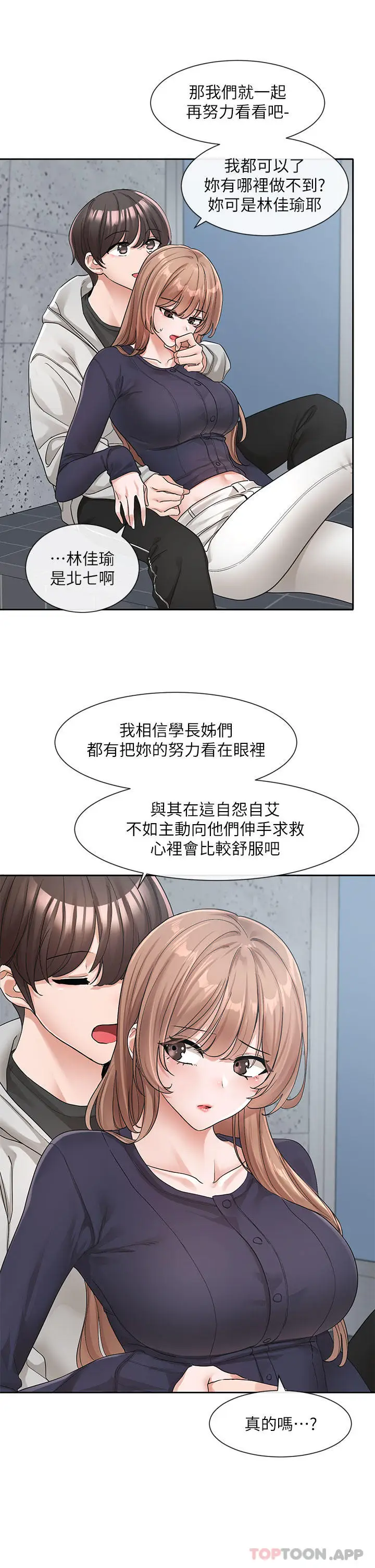 漫画《社团学姊》第125话第18张图