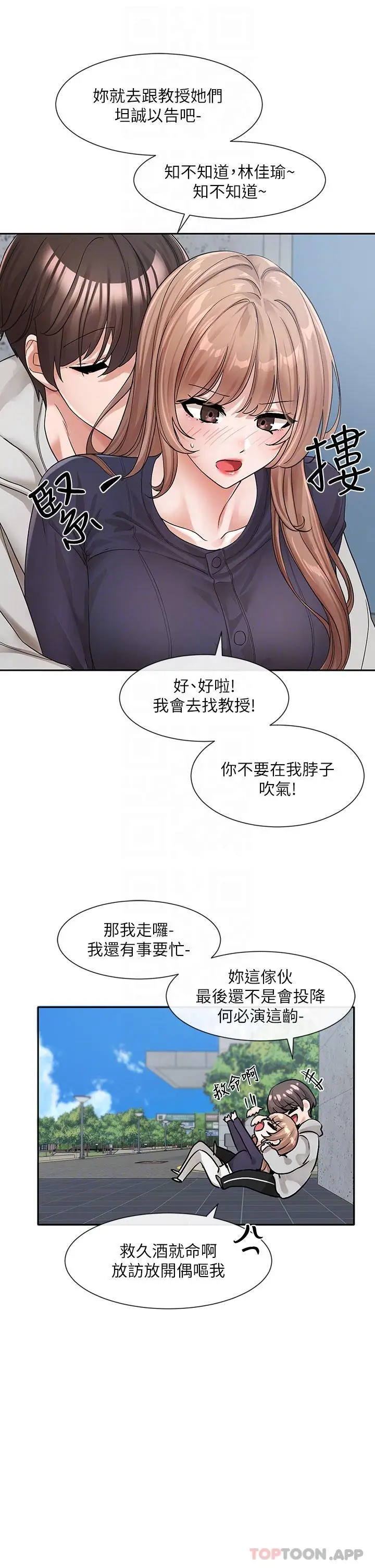 漫画《社团学姊》第125话第19张图