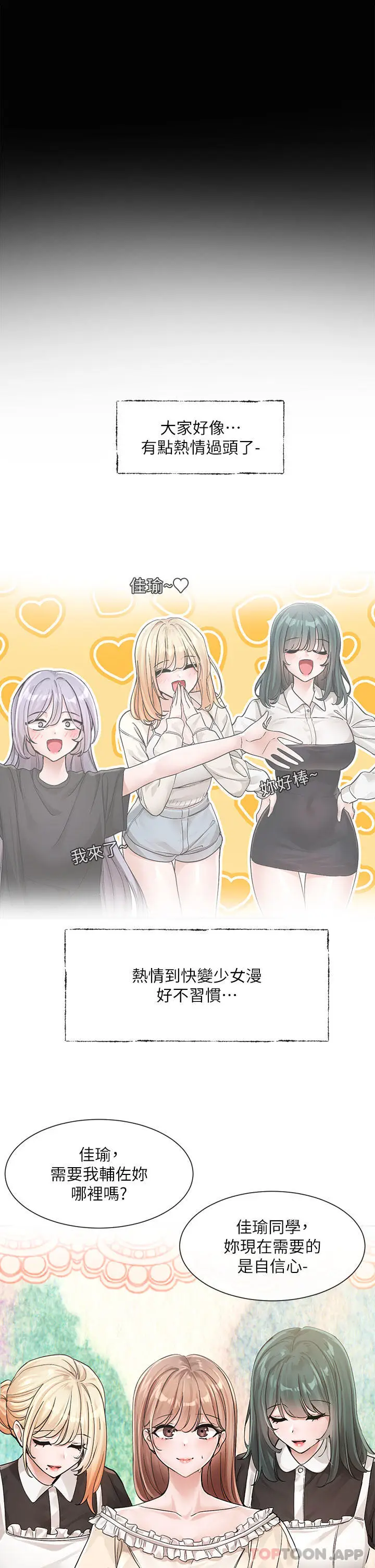 漫画《社团学姊》第125话第33张图