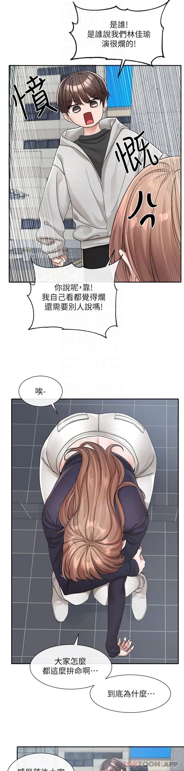 漫画《社团学姊》第125话第5张图