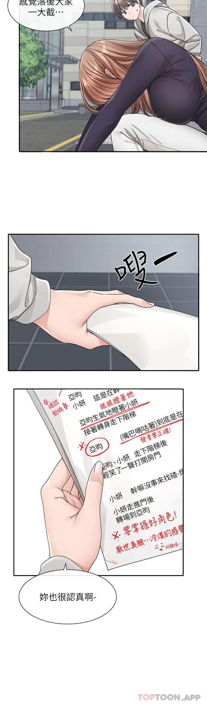 漫画《社团学姊》第125话第6张图