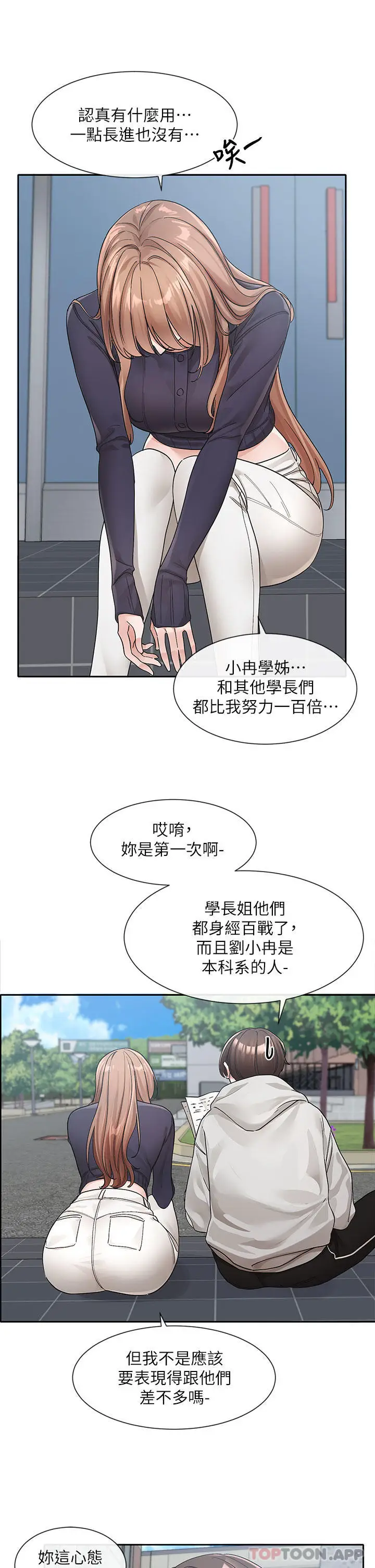 漫画《社团学姊》第125话第7张图