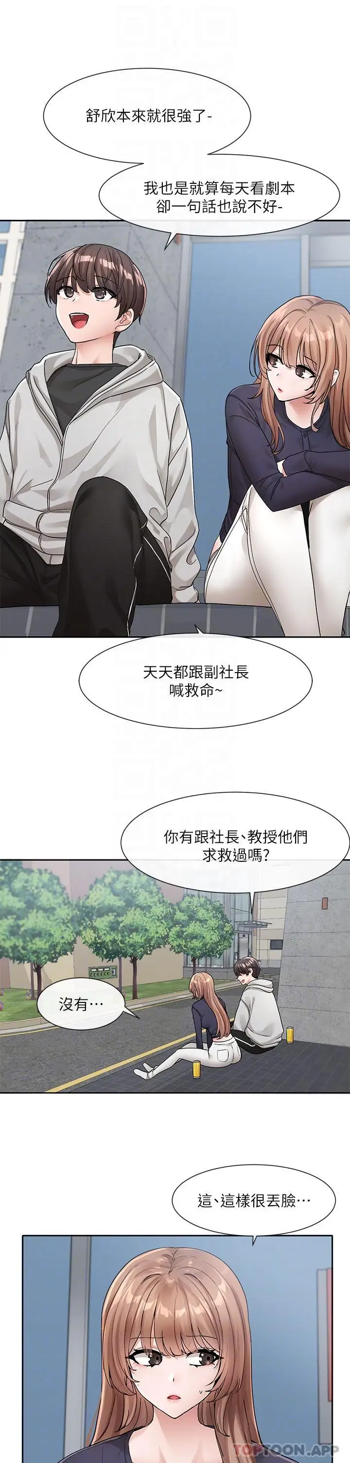 漫画《社团学姊》第125话第9张图