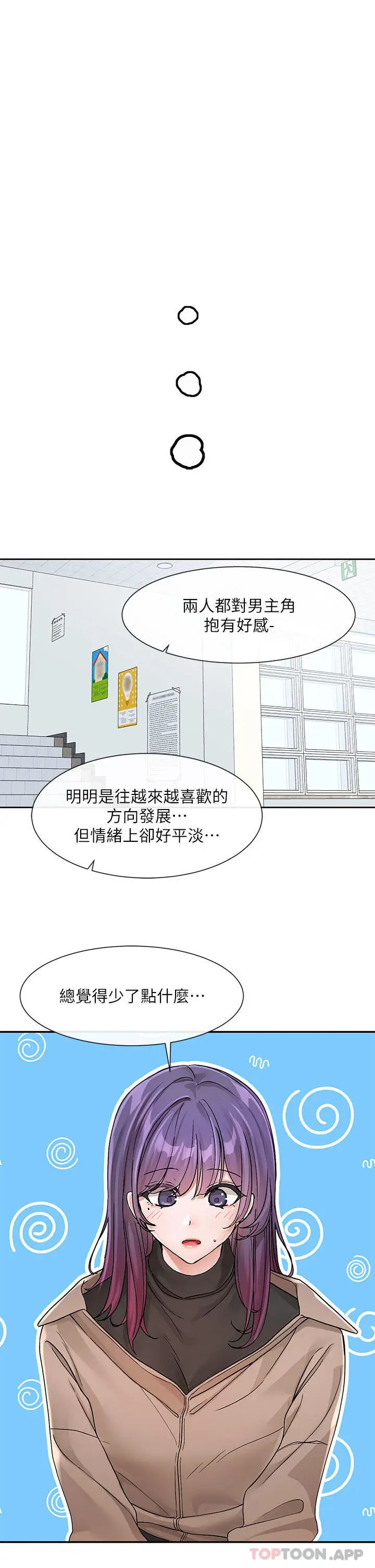 漫画《社团学姊》第126话第13张图