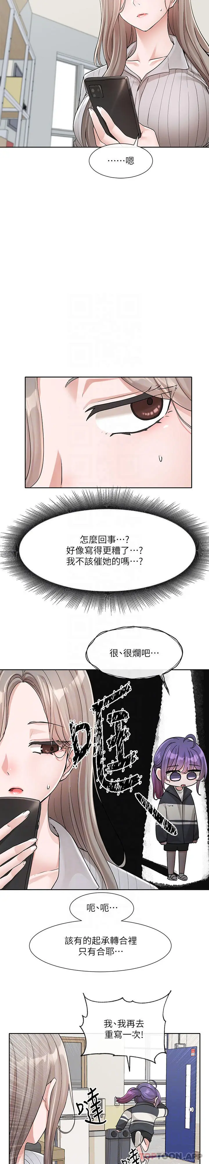 漫画《社团学姊》第126话第21张图