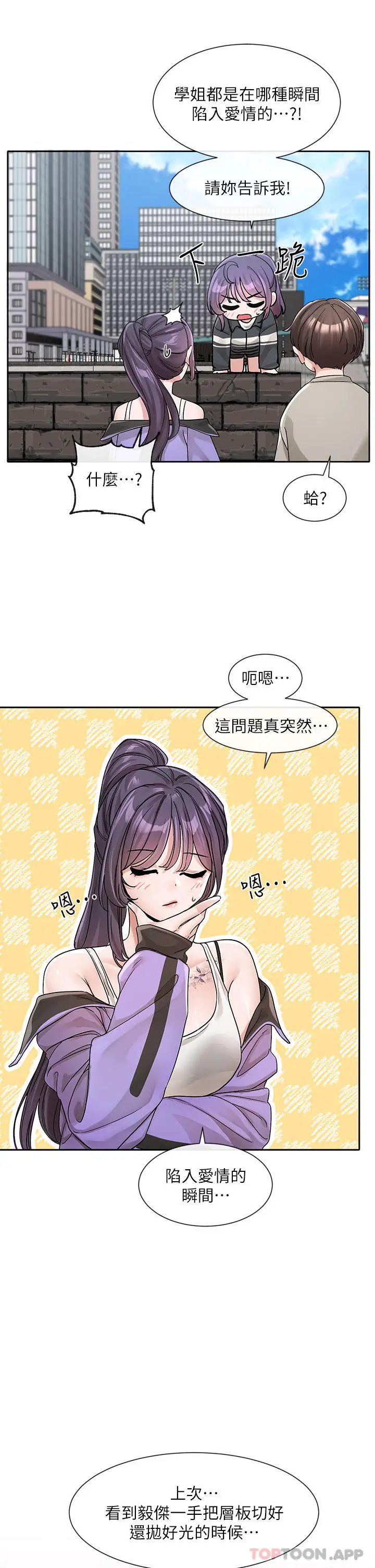 漫画《社团学姊》第126话第27张图