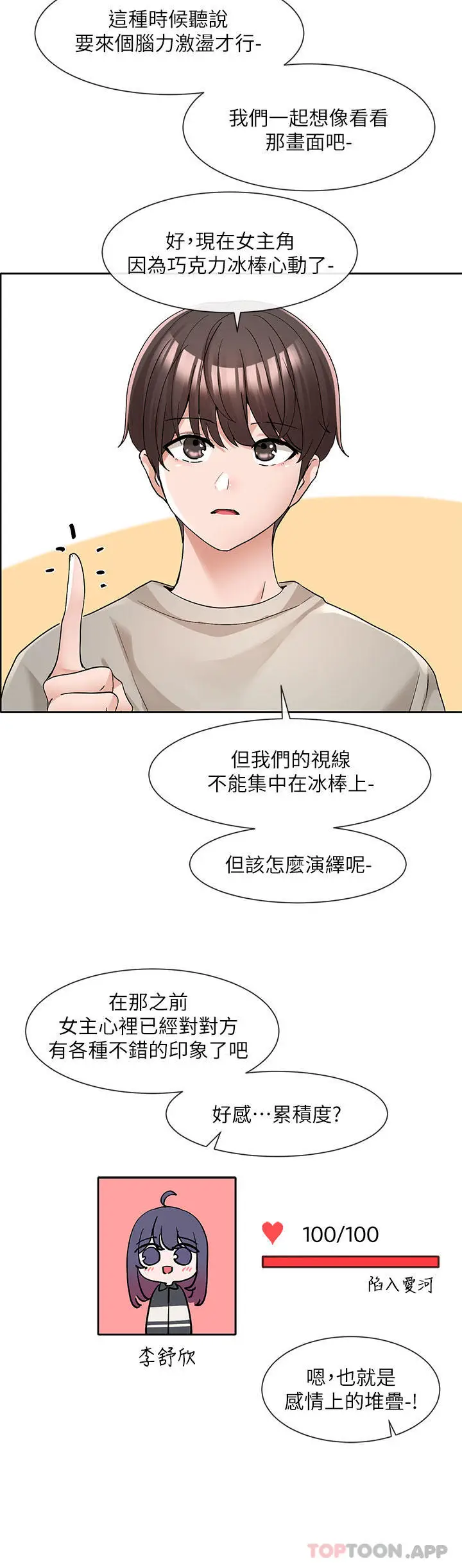 漫画《社团学姊》第126话第38张图