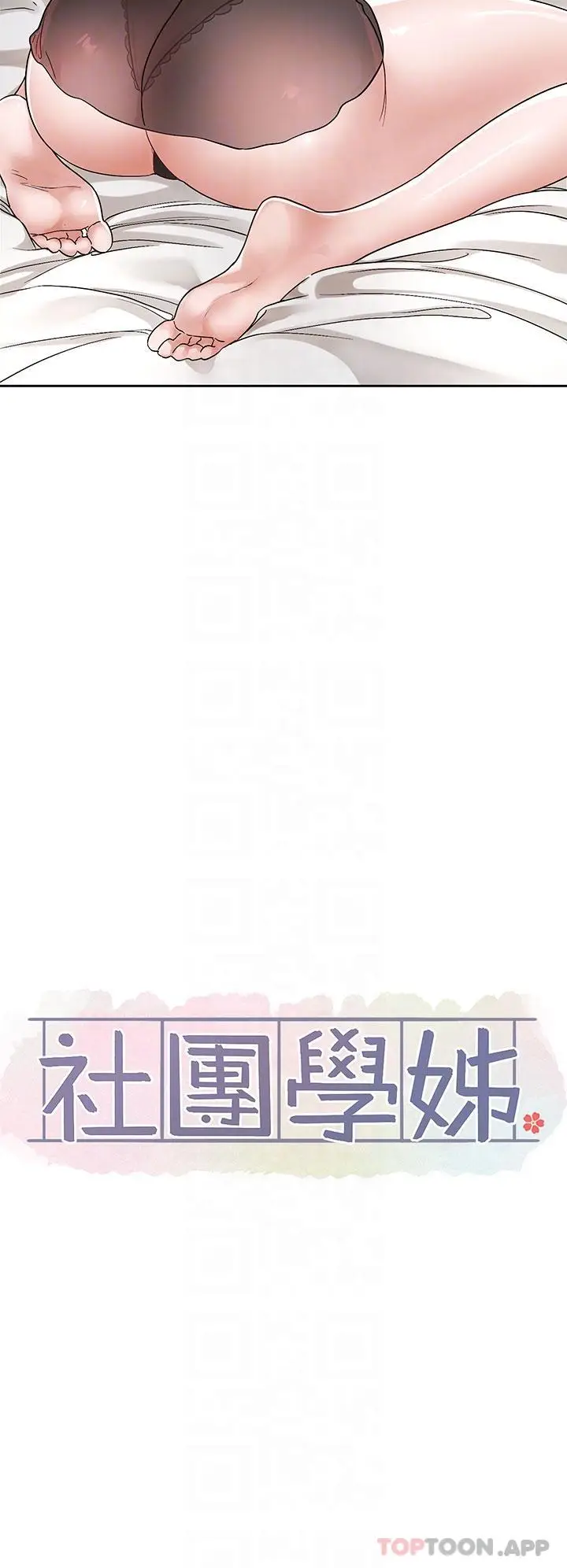 漫画《社团学姊》第126话第6张图