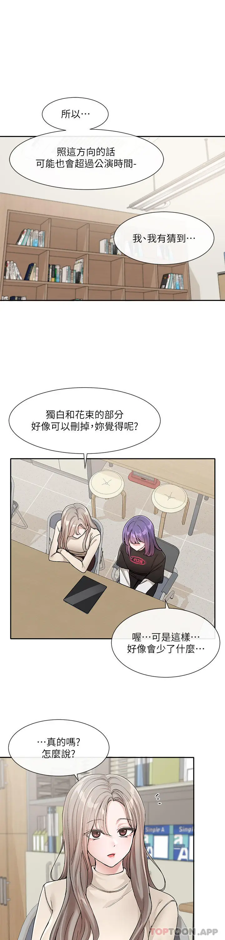漫画《社团学姊》第126话第7张图