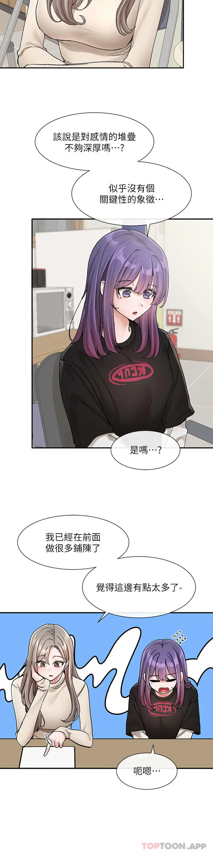 漫画《社团学姊》第126话第8张图