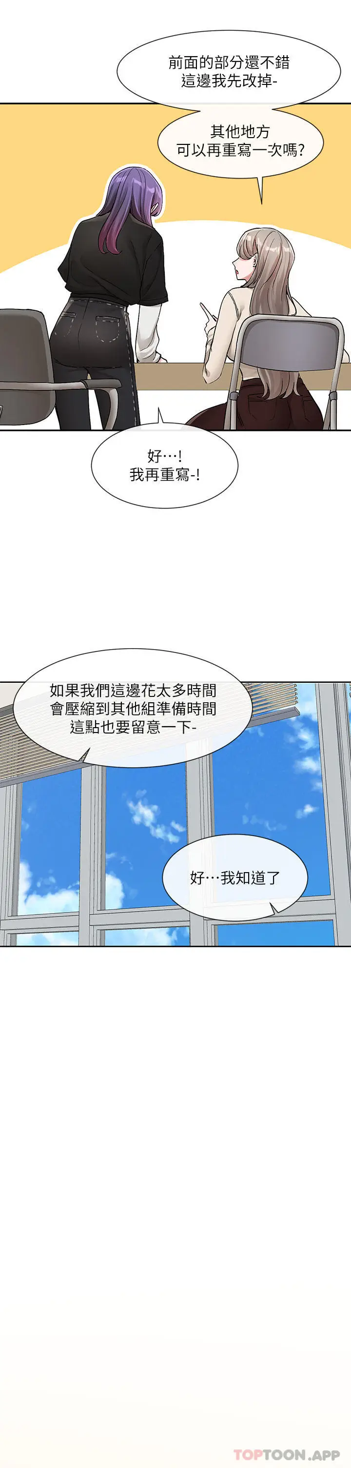 漫画《社团学姊》第126话第9张图