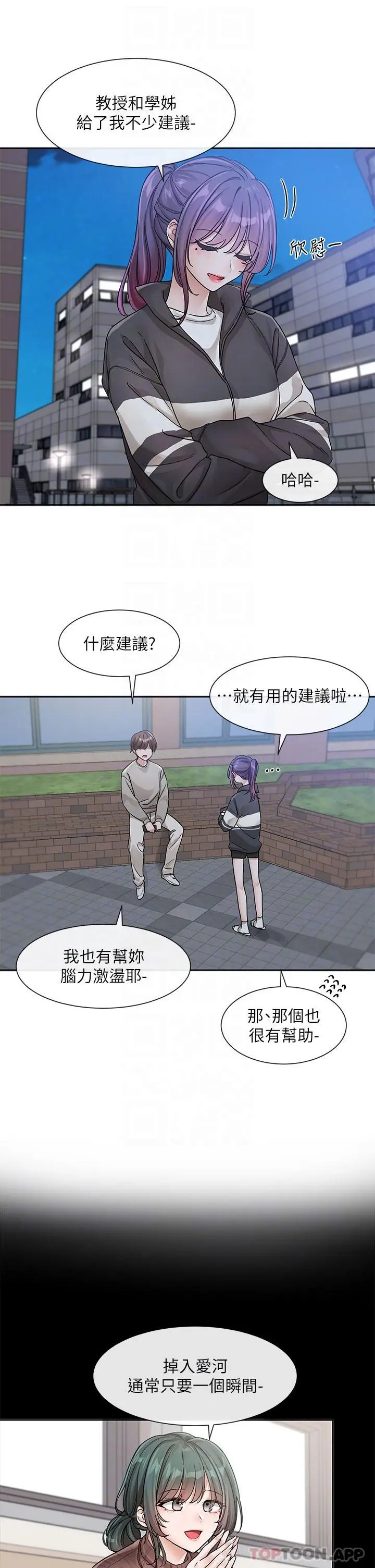 漫画《社团学姊》第127话第13张图