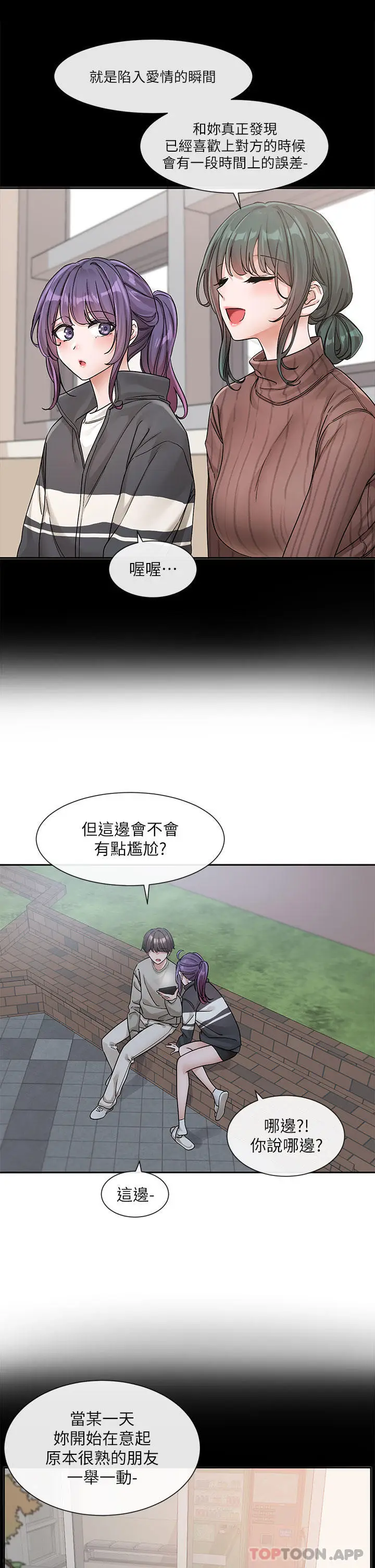 漫画《社团学姊》第127话第15张图