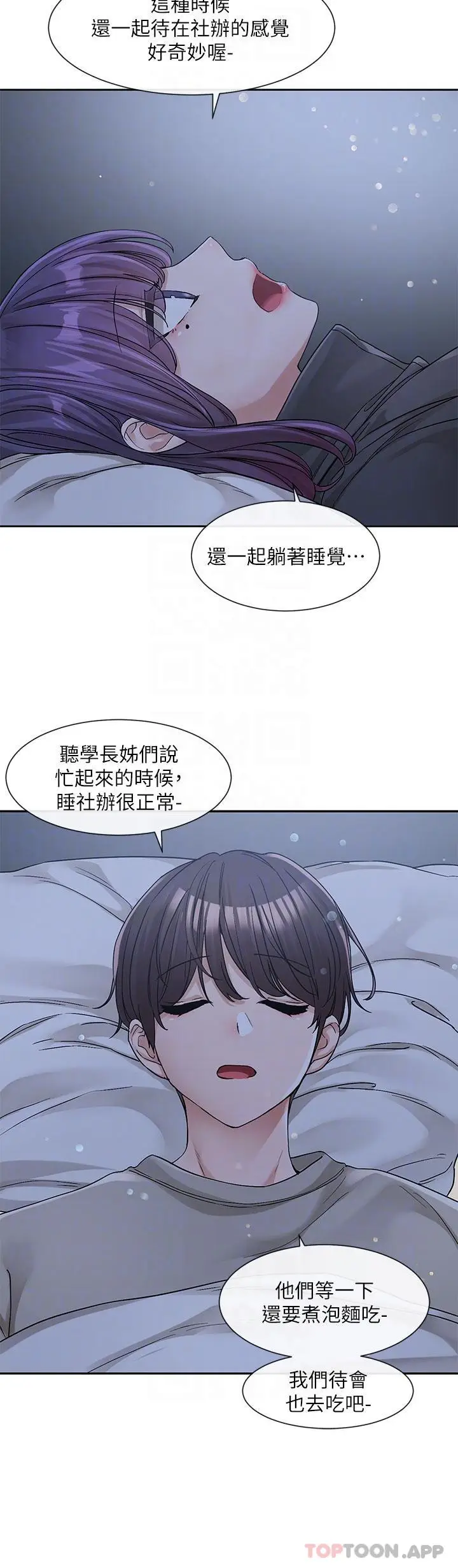 漫画《社团学姊》第127话第22张图