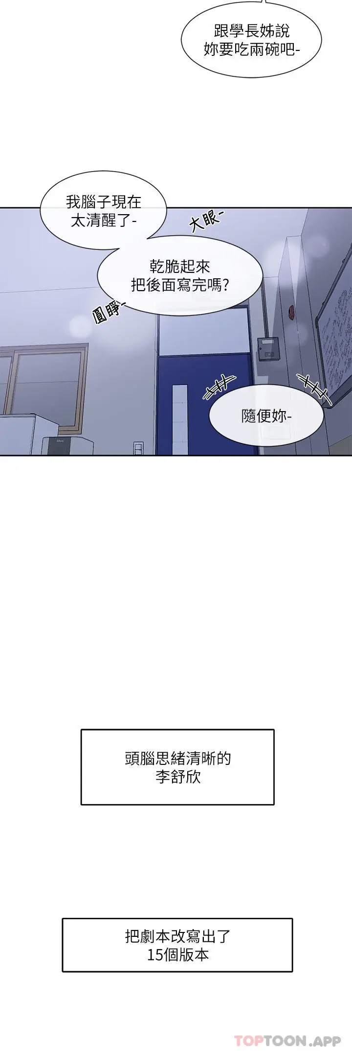 漫画《社团学姊》第127话第26张图