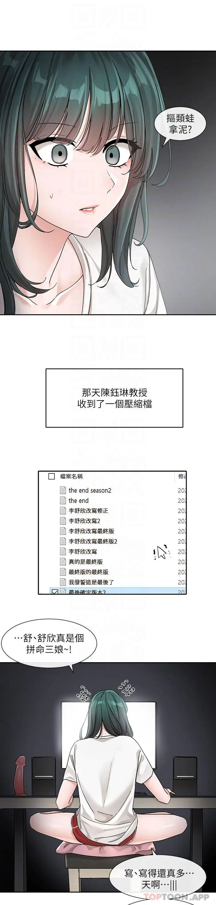 漫画《社团学姊》第127话第27张图