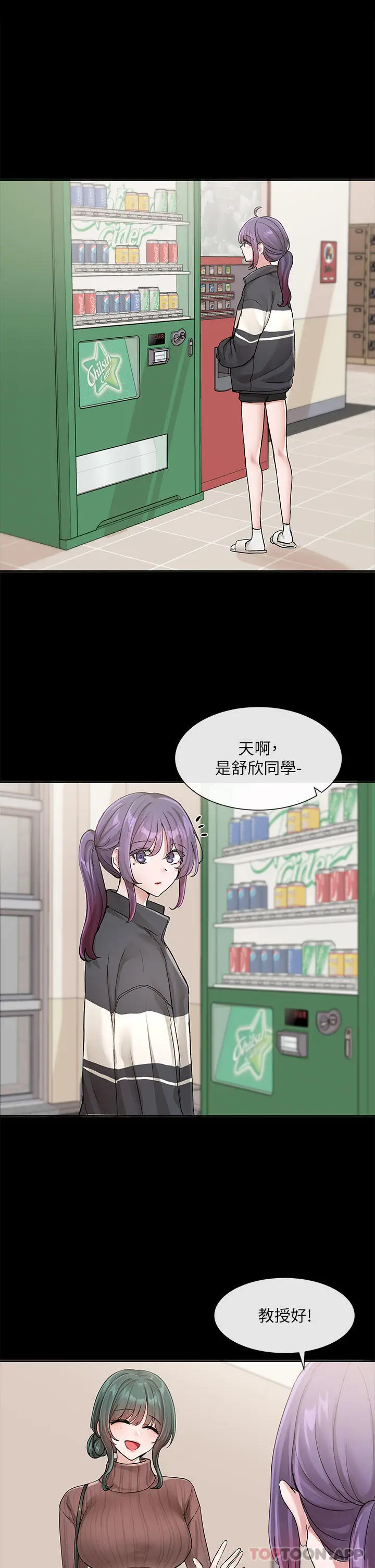漫画《社团学姊》第127话第3张图