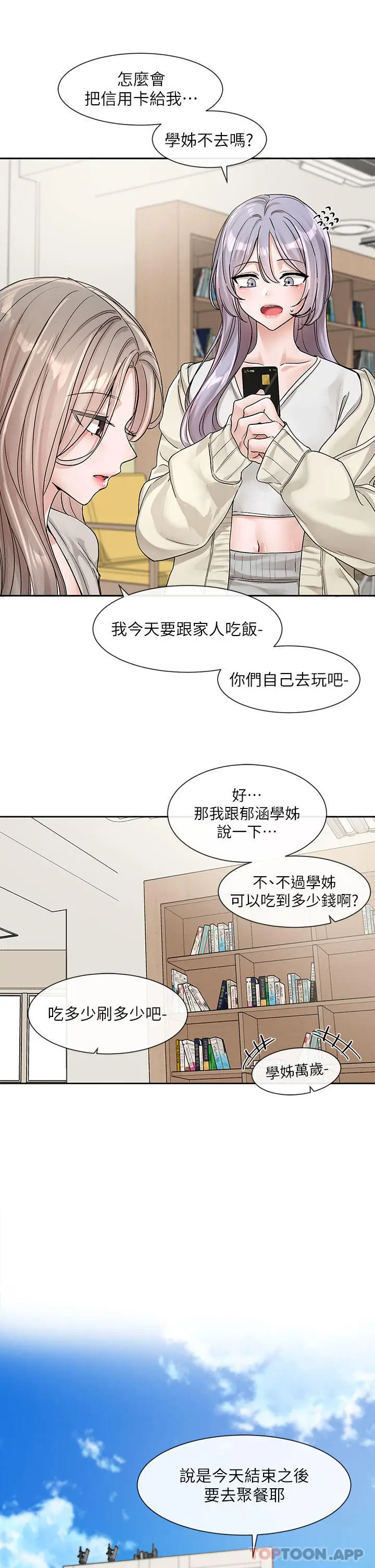 漫画《社团学姊》第127话第31张图