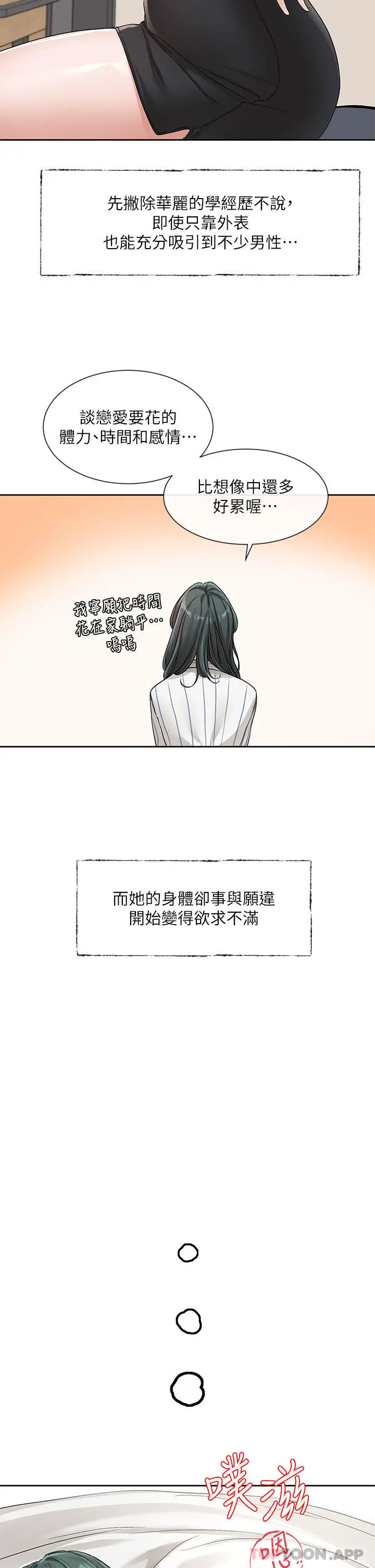漫画《社团学姊》第128话第23张图