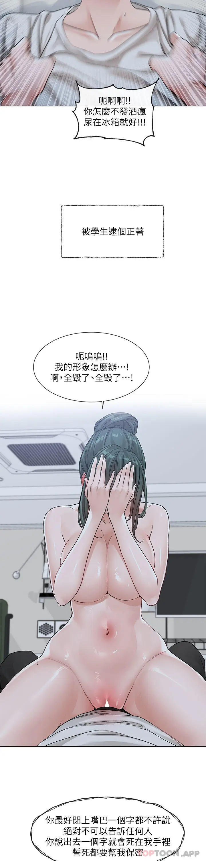漫画《社团学姊》第128话第28张图