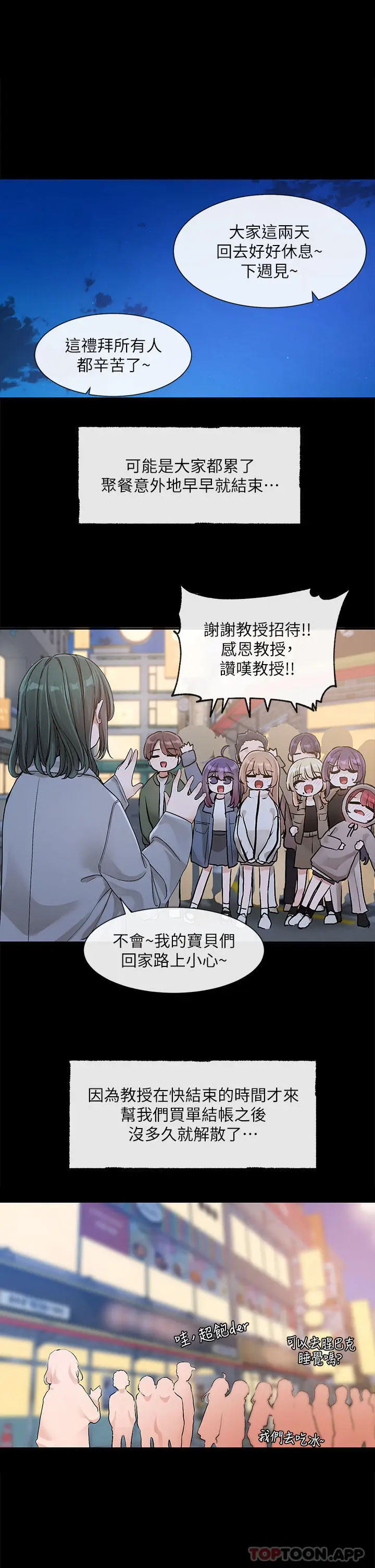 漫画《社团学姊》第128话第4张图