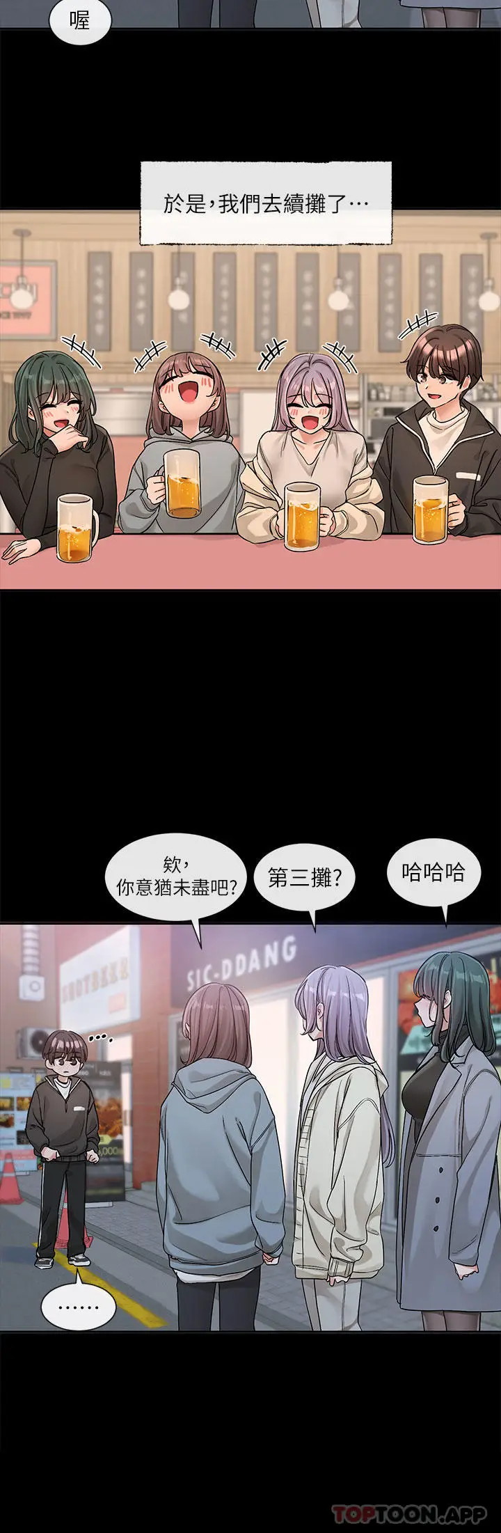 漫画《社团学姊》第128话第7张图