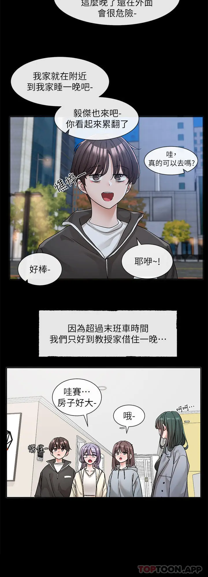 漫画《社团学姊》第128话第9张图