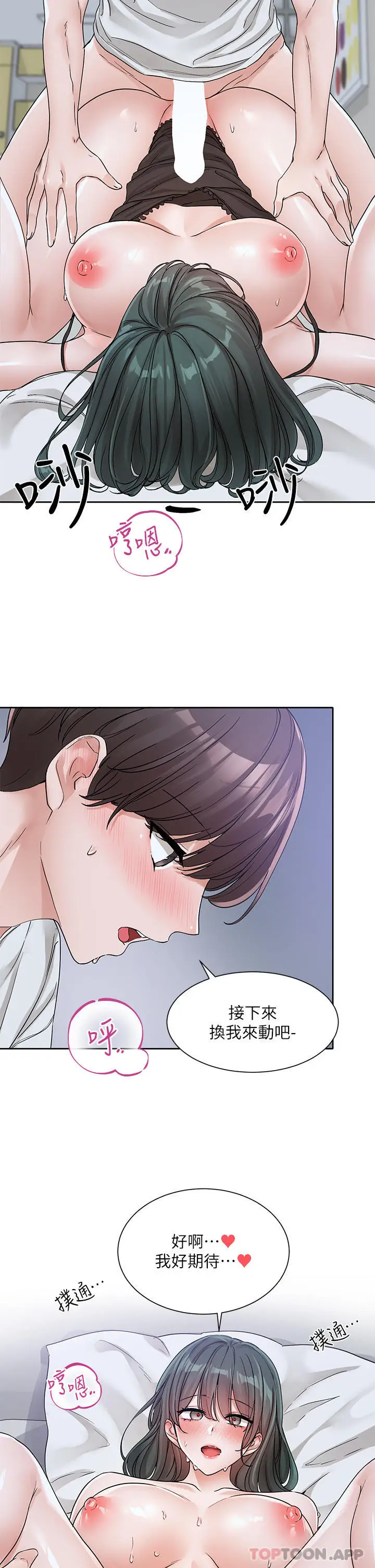 漫画《社团学姊》第129话第23张图