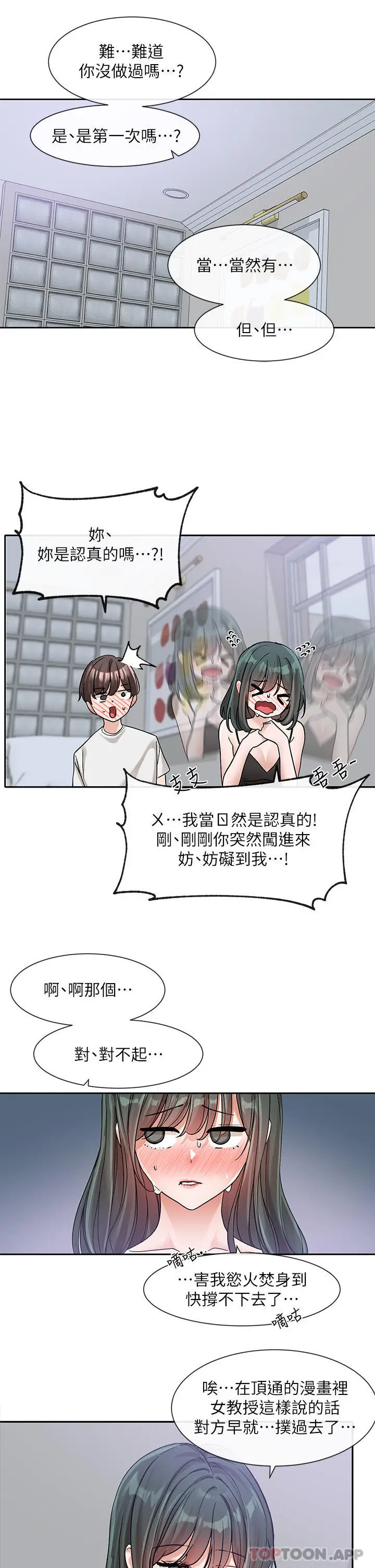 漫画《社团学姊》第129话第3张图