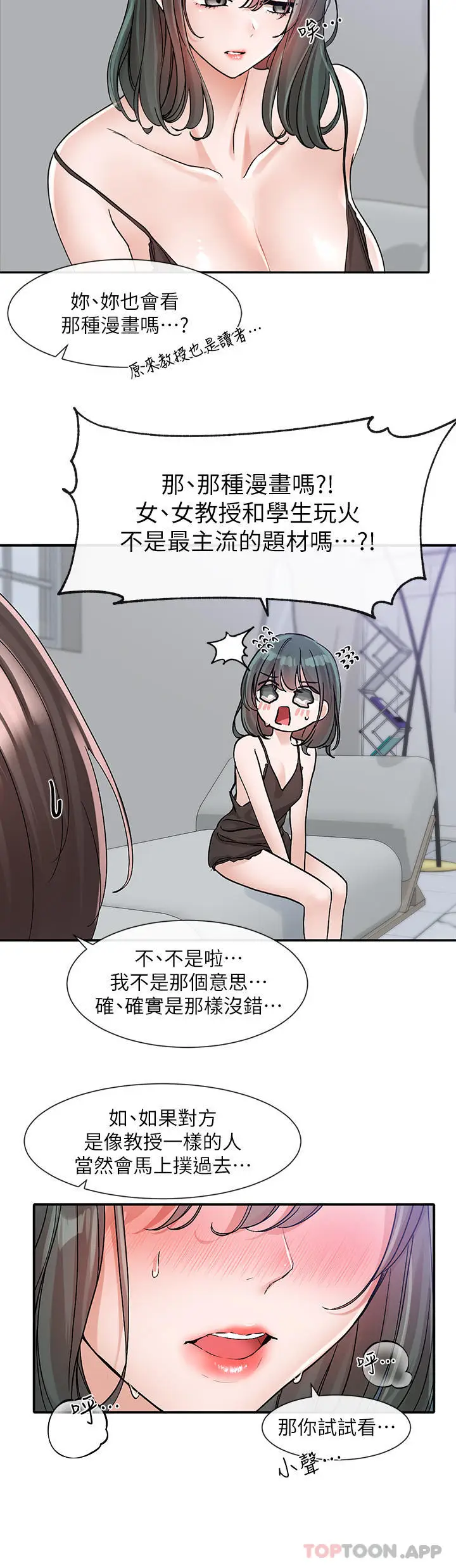 漫画《社团学姊》第129话第4张图