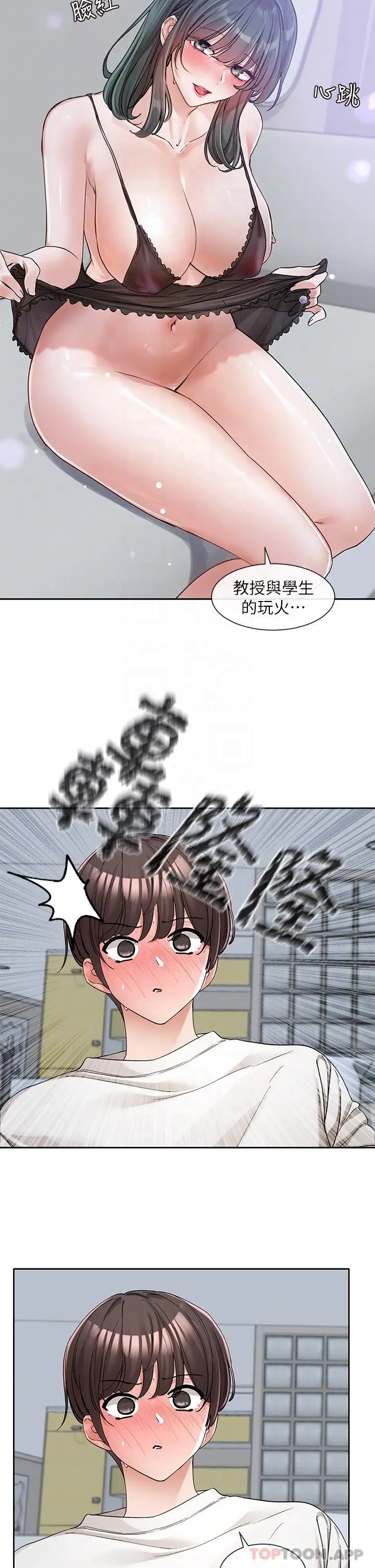 漫画《社团学姊》第129话第6张图