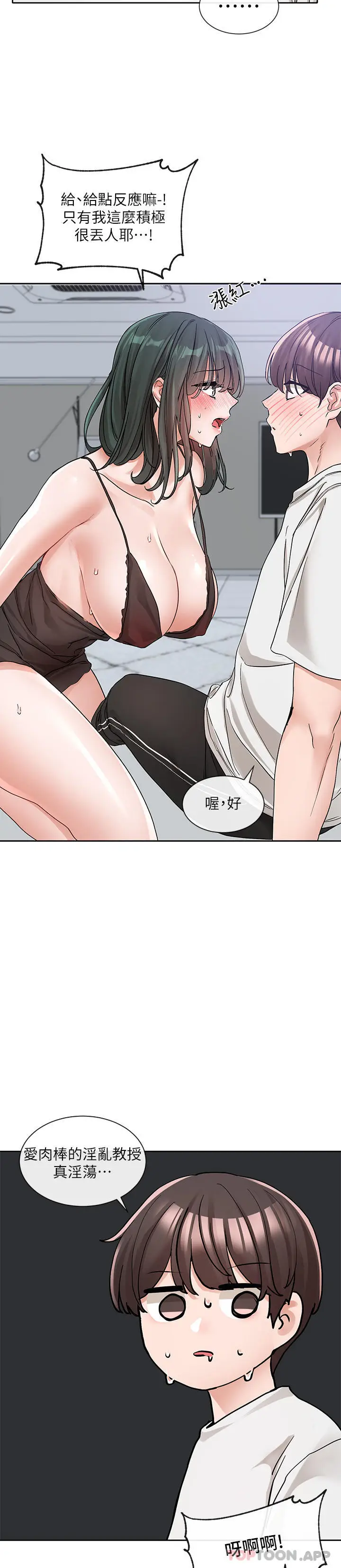 漫画《社团学姊》第129话第7张图