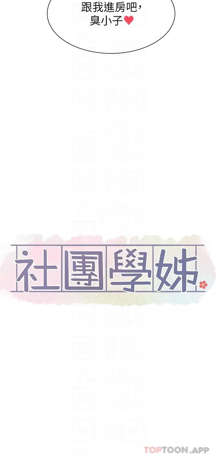 漫画《社团学姊》第130话第13张图