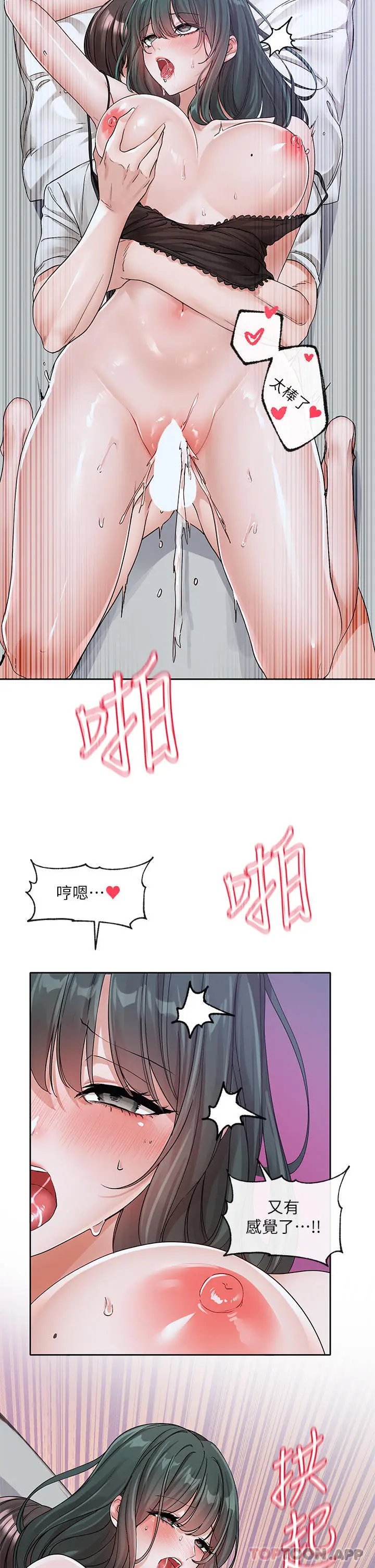 漫画《社团学姊》第130话第7张图