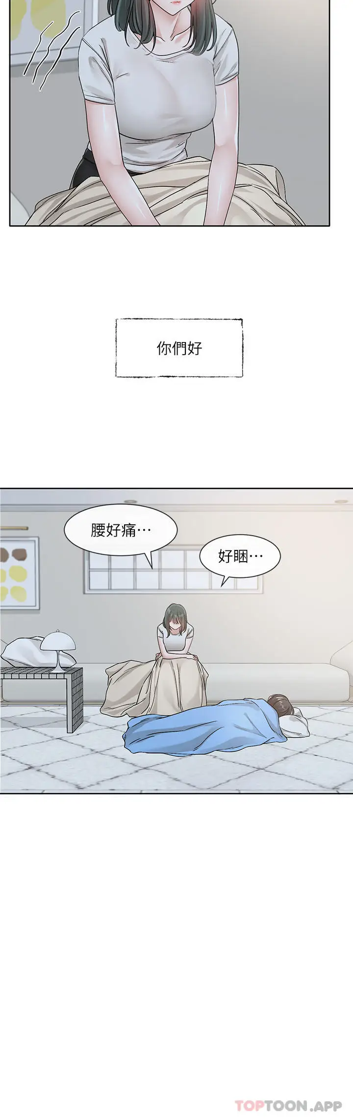 漫画《社团学姊》第131话第2张图