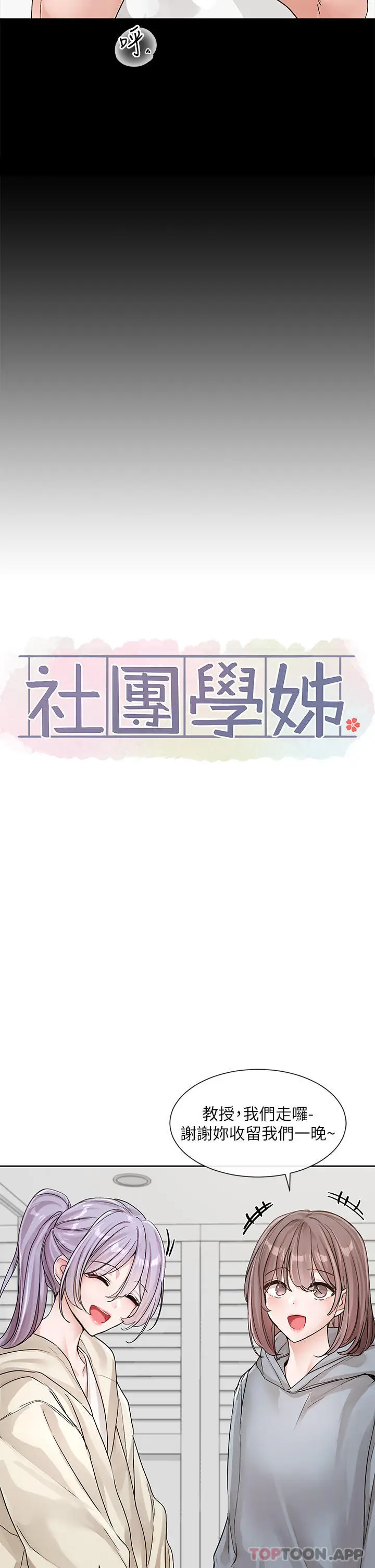 漫画《社团学姊》第131话第36张图