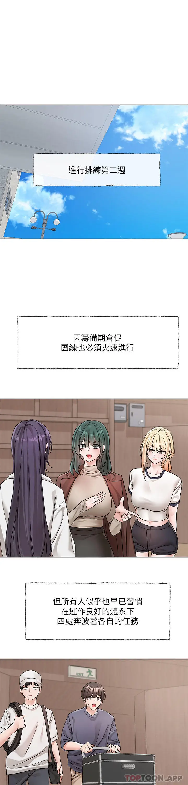 漫画《社团学姊》第132话第1张图