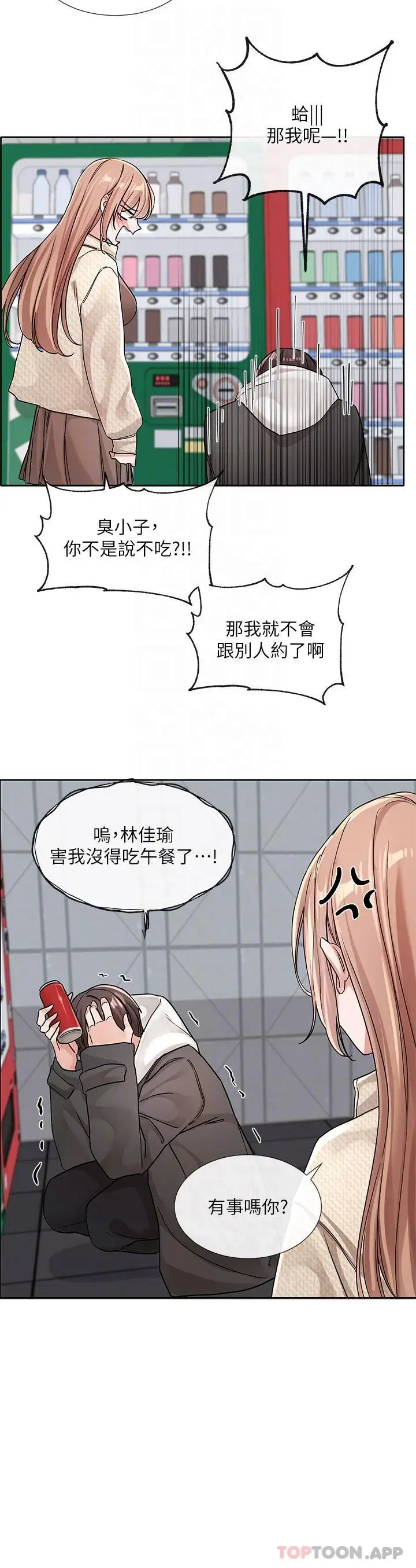 漫画《社团学姊》第132话第12张图