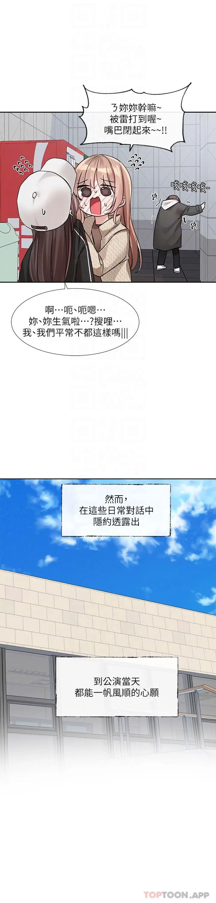 漫画《社团学姊》第132话第16张图