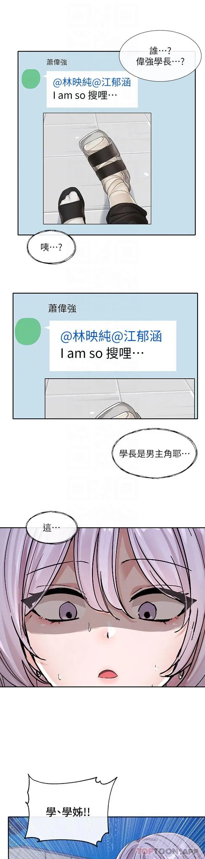 漫画《社团学姊》第132话第20张图