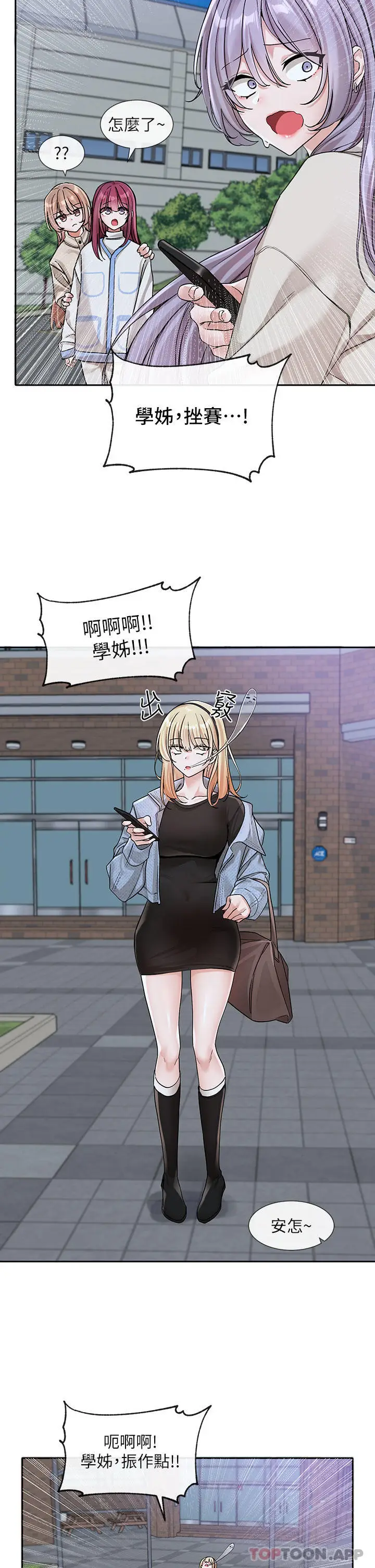 漫画《社团学姊》第132话第21张图