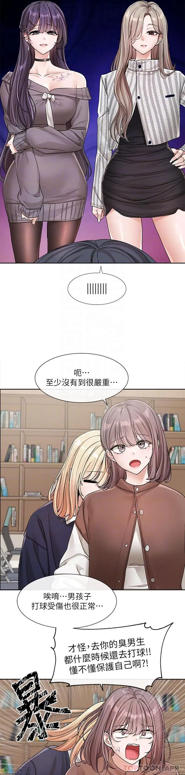 漫画《社团学姊》第132话第23张图