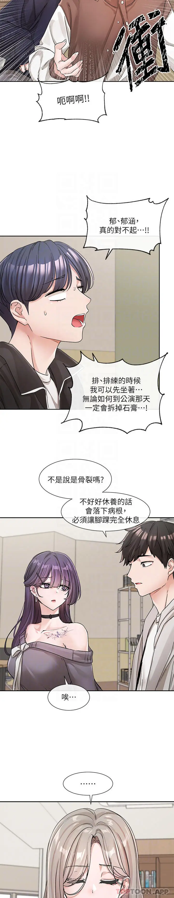 漫画《社团学姊》第132话第24张图